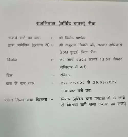 बहुचर्चित राज निवास रेप कांड : रीवा में रेपिस्ट महंत को मंत्री ने दिलाया था कमरा, अफसरों में मचा हड़कंप, अबतक 7 आरोपी गिरफ्तार