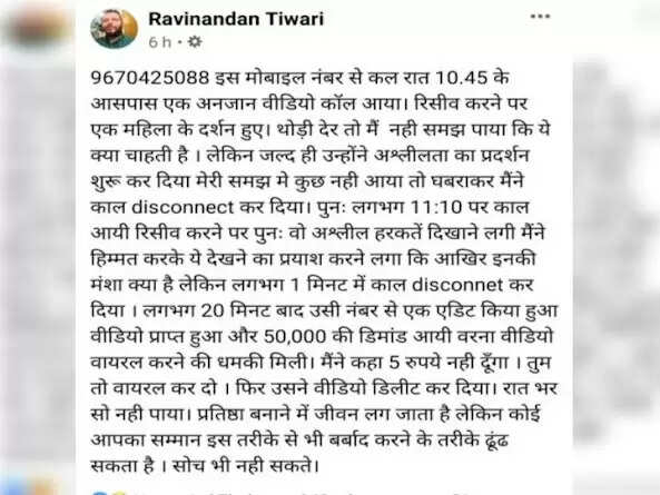 MP : राजस्व विभाग के अफसर को हनी ट्रैप के जरिए ब्लैकमेल करने का मामला : वाट्सएप पर युवती न्यूड होकर युवती करने लगी वीडियो कॉल ; 20 मिनट बाद एडिटेड वीडियो भेज मांगे 50 हजार