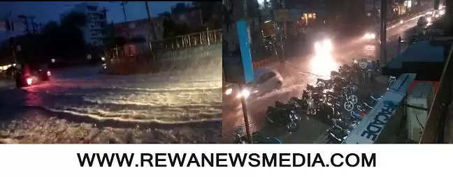 REWA : रीवा के विकास की खुली पोल : एक घंटे की झमाझम बारिश से गली नाले हुए जलमग्न, जगह जगह से आई जलभराव की खबरें