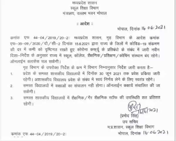 MP में एक बार फिर स्कूल खुलने की शुरुआत : सिर्फ शिक्षकों और कर्मचारियों को आना अनिवार्य : छात्रों के लिए चलेगी ऑनलाइन क्लास