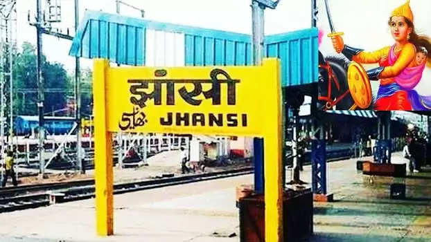 एक और रेलवे स्टेशन का नाम बदला : अब झांसी रेलवे स्टेशन का नाम हुआ वीरांगना लक्ष्मीबाई रेलवे स्टेशन 
