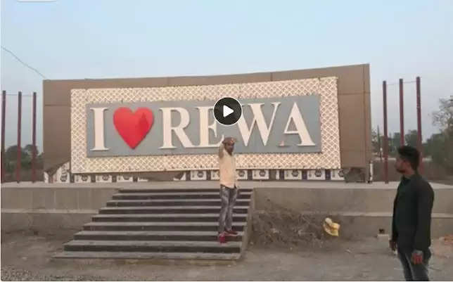 REWA : चोरहटा बाईपास पर रीवा का नया सेल्फी प्वाइंट : प्रवेश करते ही दीदार होगा "आई लव रीवा" से
