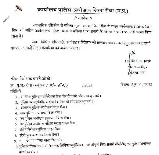 REWA : पुलिस कप्तान ने एक्शन लेते प्रियंका पाठक को भेजा पुलिस लाइन तो महिला थाने की नई प्रभारी बनी कार्यवाहक निरीक्षक निशा मिश्रा