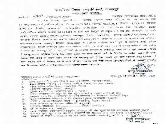 MP के 5 शहरों में 3 मई की सुबह छह बजे तक लॉकडाउन बढ़ा : पहले की तरह सभी पाबंदियां रहेंगी लागू 