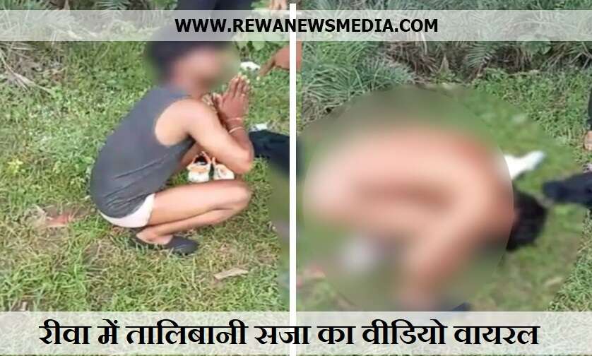 युवक को दी तालिबानी सजा