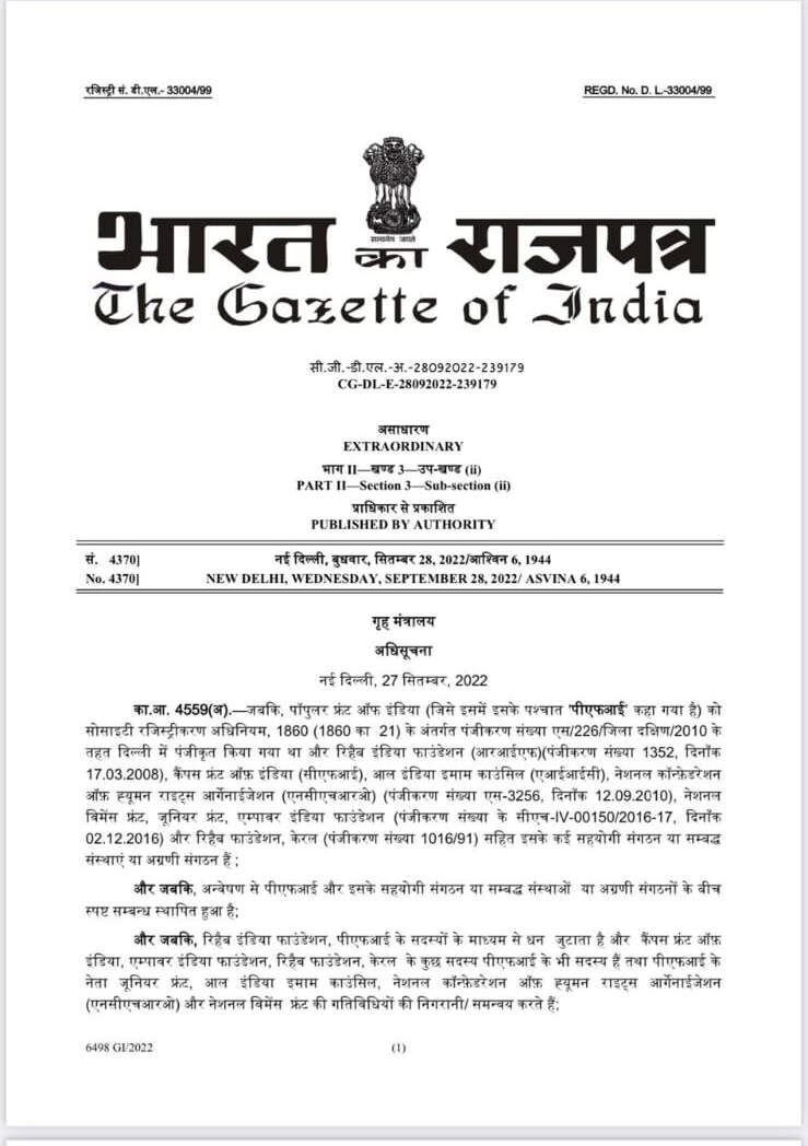 देश में टेरर लिंक के सबूत : 2 दिन में 278 गिरफ्तारियां, PFI से जुड़े 8 और संगठनों पर कार्यवाही, 5 साल बैन करने का नोटिफिकेशन जारी