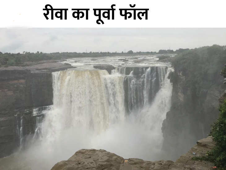 PURWA FALL REWA