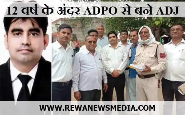 ADOP का ADJ के पद पर चयन