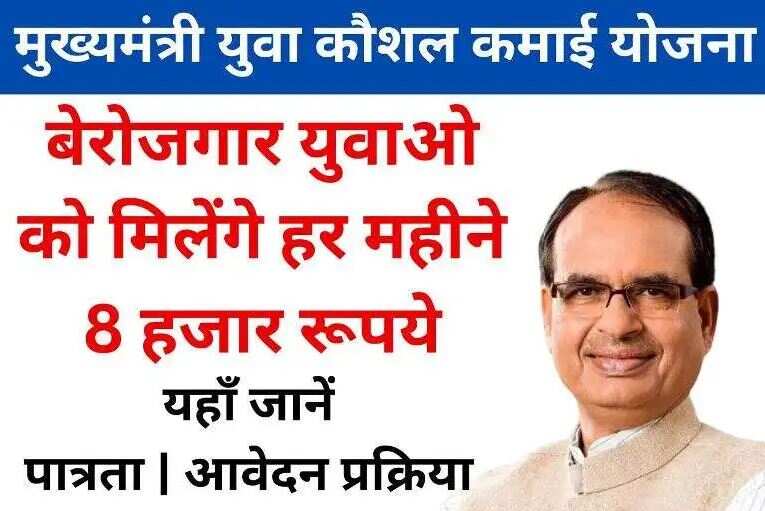  Yuva Kaushal Kamai Yojana