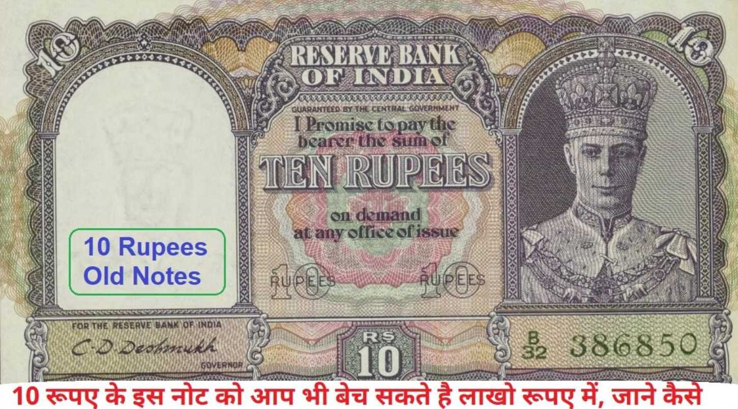 10 Rupees Old Notes